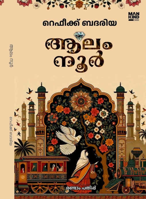 Aalam Noor - Malayalam